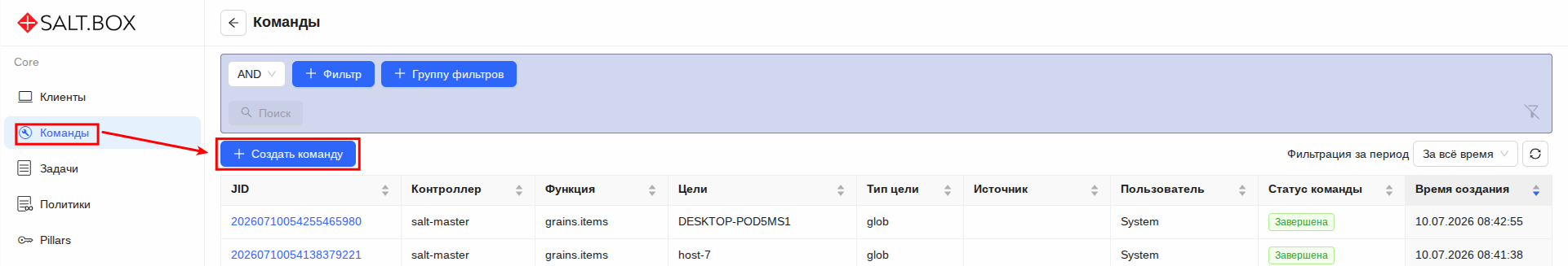 Переход на страницу "Команды"