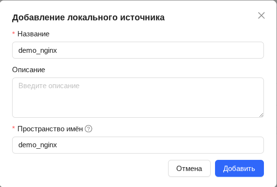 Диалоговое окно "Добавление локального источника"