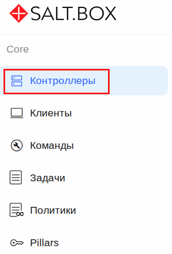 Переход на страницу управления контроллерами