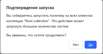 Окно уведомления с подтверждением запуска операции Окно уведомления с подтверждением запуска операции