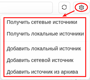 Кнопка-меню действий с источниками шаблонов