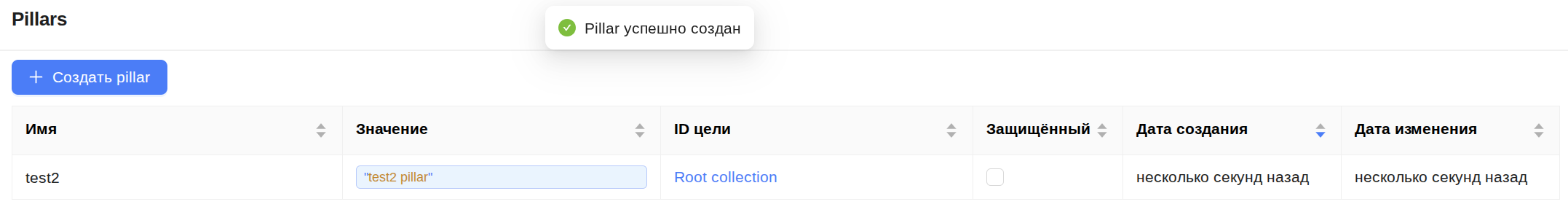 Созданный пиллар на странице “Pillars“ Созданный пиллар на странице "Pillars"