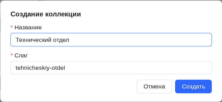 Создание коллекции Создание коллекции