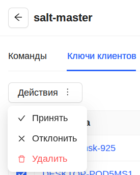 Кнопка-меню "Действия"