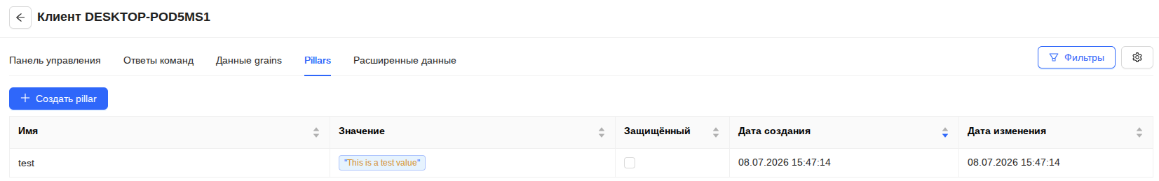 Созданный пиллар на вкладке “Pillars“ Созданный пиллар на вкладке "Pillars"