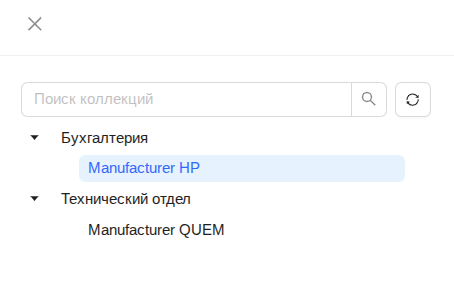 Список доступных и созданных коллекций Список доступных и созданных коллекций