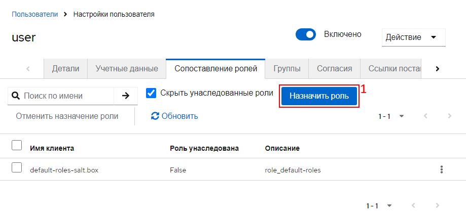 Вкладка сопоставления ролей Вкладка сопоставления ролей