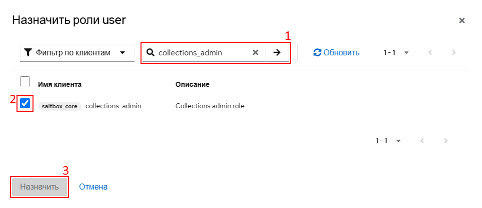 Назначение роли пользователю Назначение роли пользователю