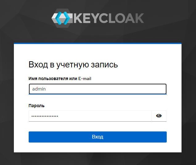 Окно входа в KeyCloak Окно входа в KeyCloak