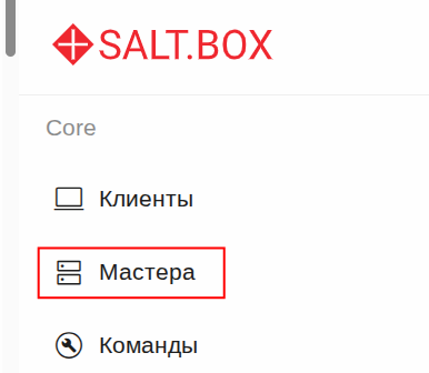 Выбор пункта Мастера в главном меню