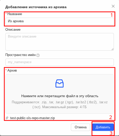 Диалоговое окно “Добавление источника из архива“ Диалоговое окно "Добавление источника из архива"