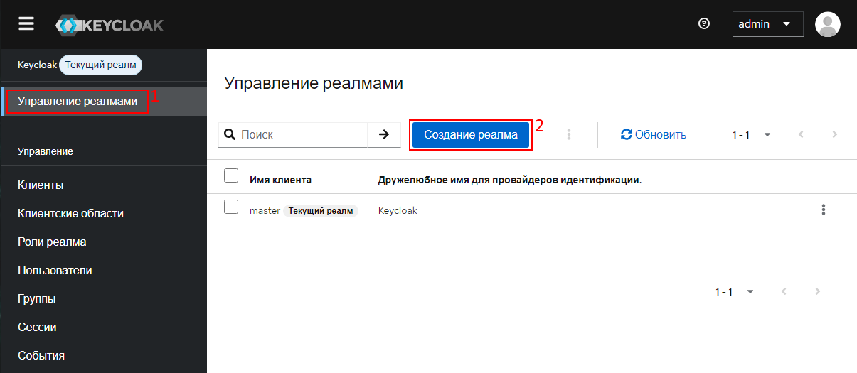 Страница реалма по умолчанию (Master) Страница реалма по умолчанию (Master)