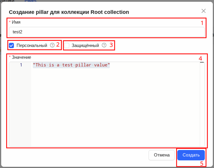 Диалоговое окно создания нового pillar. Кнопка Создать