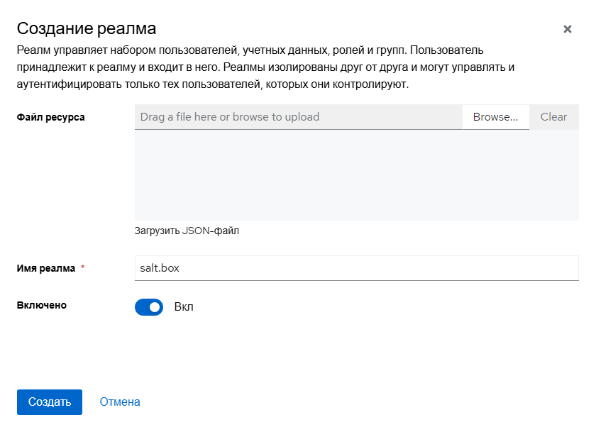 Диалоговое окно создания нового реалма Диалоговое окно создания нового реалма