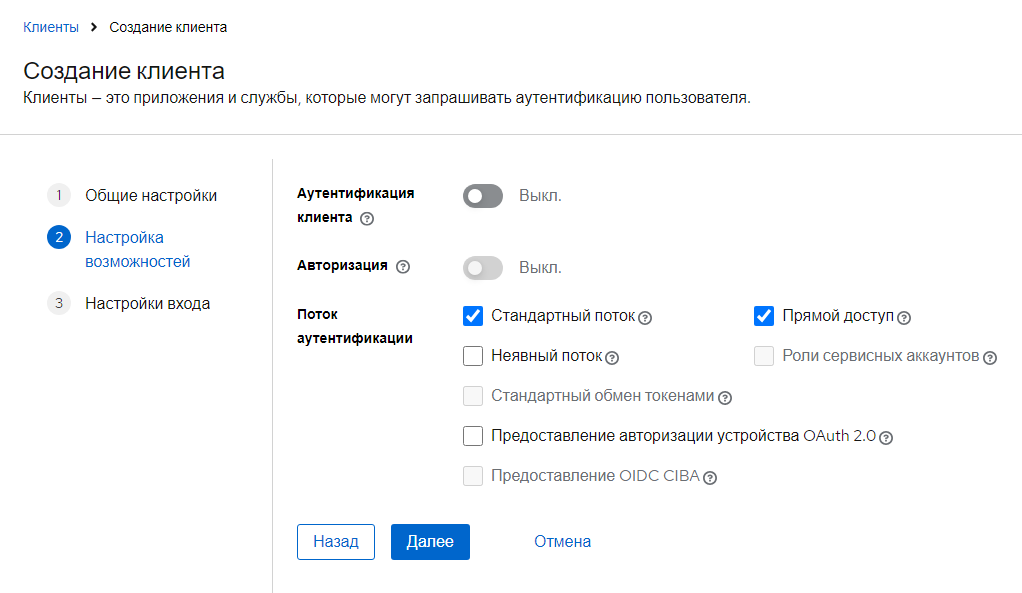 Окно создания клиента: вкладка настроек функциональных возможностей Окно создания клиента: вкладка настроек функциональных возможностей
