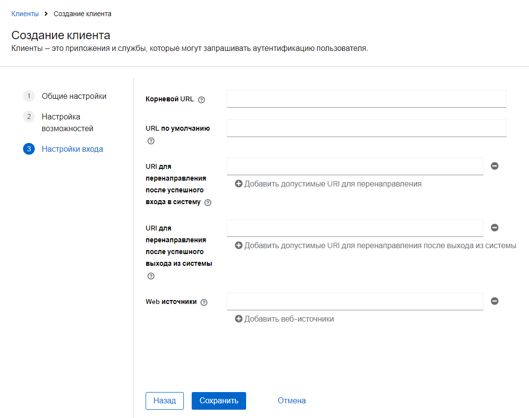 Окно создания клиента: вкладка настроек параметров входа Окно создания клиента: вкладка настроек параметров входа