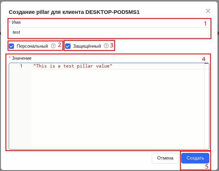 Диалоговое окно создания нового pillar. Кнопка Создать