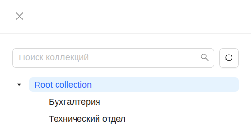 Список доступных и созданных коллекций Список доступных и созданных коллекций
