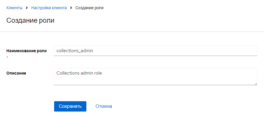 Диалоговое окно создания роли Диалоговое окно создания роли